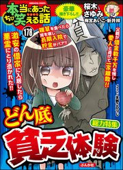 ちび本当にあった笑える話 Vol 178 どん底貧乏体験 無料試し読みなら漫画 マンガ 電子書籍のコミックシーモア ちび本当にあった笑える話 Vol 178 どん底貧乏体験 無料試し読みなら漫画 マンガ 電子書籍のコミックシーモア