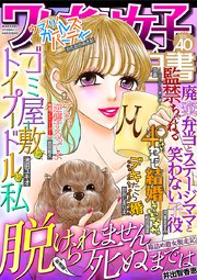 ワケあり女子白書 Vol 40 ワケあり女子白書 ワケあり女子白書編集部 無料試し読みなら漫画 マンガ 電子書籍のコミックシーモア