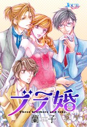 ブラ婚 分冊版 2巻 無料試し読みなら漫画 マンガ 電子書籍のコミックシーモア ブラ婚 分冊版 2巻 無料試し読みなら漫画 マンガ 電子書籍のコミックシーモア