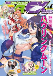 電子版 ドラゴンエイジ19年7月号増刊 別冊ドラゴンエイジ Vol 8 無料試し読みなら漫画 マンガ 電子書籍のコミックシーモア 電子版 ドラゴンエイジ19年7月号増刊 別冊ドラゴンエイジ Vol 8 無料試し読みなら漫画 マンガ 電子書籍のコミックシーモア