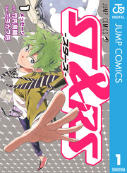 St Rs スターズ 1巻 無料試し読みなら漫画 マンガ 電子書籍のコミックシーモア