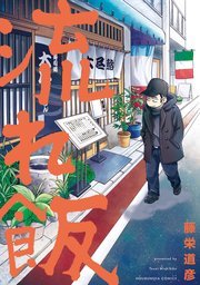 流れ飯 流れ飯