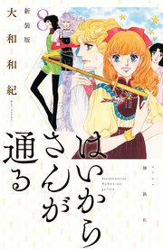 はいからさんが通る 新装版 8巻 最新刊 無料試し読みなら漫画 マンガ 電子書籍のコミックシーモア はいからさんが通る 新装版 8巻 最新刊 無料試し読みなら漫画 マンガ 電子書籍のコミックシーモア