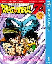 ドラゴンボールZ アニメコミックス 1 ｜ 鳥山明 ｜ 無料漫画（マンガ）ならコミックシーモア