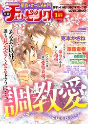 恋愛チェリーピンク 16年1月号 最新刊 恋愛チェリーピンク 恋愛チェリーピンク編集部 無料試し読みなら漫画 マンガ 電子書籍のコミックシーモア 恋愛チェリーピンク 16年1月号 最新刊 恋愛チェリーピンク 恋愛チェリーピンク編集部 無料試し読みなら漫画 マンガ 電子書籍のコミックシーモア