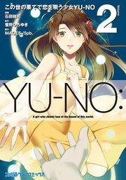 この世の果てで恋を唄う少女yu No 2巻 最新刊 ファミ通クリアコミックス 石田総司 菅野ひろゆき Mages 5pb 無料試し読みなら漫画 マンガ 電子書籍のコミックシーモア この世の果てで恋を唄う少女yu No 2巻 最新刊 ファミ通クリアコミックス 石田総司 菅野ひろゆき Mages 5pb 無料試し読みなら漫画 マンガ 電子書籍のコミックシーモア