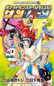 ポケットモンスターspecial サン ムーン 2巻 無料試し読みなら漫画 マンガ 電子書籍のコミックシーモア