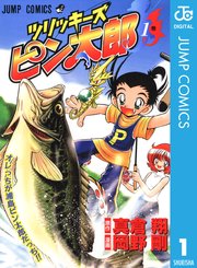 ツリッキーズ ピン太郎 1巻 無料試し読みなら漫画 マンガ 電子書籍のコミックシーモア ツリッキーズ ピン太郎 1巻 無料試し読みなら漫画 マンガ 電子書籍のコミックシーモア