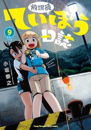 放課後ていぼう日誌 Vol．3（Blu－ray Disc
