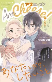 Anecheese 34号 Cheese Cheese 編集部 無料試し読みなら漫画 マンガ 電子書籍のコミックシーモア Anecheese 34号 Cheese Cheese 編集部 無料試し読みなら漫画 マンガ 電子書籍のコミックシーモア