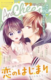 Anecheese 35号 Cheese Cheese 編集部 無料試し読みなら漫画 マンガ 電子書籍のコミックシーモア