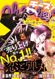 Cheese 19年11月号 19年9月24日発売 無料試し読みなら漫画 マンガ 電子書籍のコミックシーモア