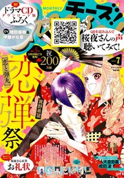 Cheese 電子版特典付き 年7月号 年5月23日発売 Cheese Cheese 編集部 無料試し読みなら漫画 マンガ 電子書籍のコミックシーモア
