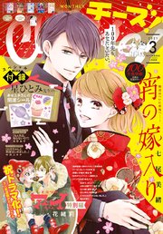 Cheese 電子版特典付き 21年3月号 21年1月22日発売 無料試し読みなら漫画 マンガ 電子書籍のコミックシーモア Cheese 電子版特典付き 21年3月号 21年1月22日発売 無料試し読みなら漫画 マンガ 電子書籍のコミックシーモア
