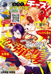 Cheese 電子版特典付き 21年7月号 21年5月24日発売 最新刊 無料試し読みなら漫画 マンガ 電子書籍のコミックシーモア Cheese 電子版特典付き 21年7月号 21年5月24日発売 最新刊 無料試し読みなら漫画 マンガ 電子書籍のコミックシーモア