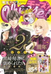 Cheese 電子版特典付き 21年9月号 21年7月21日発売 最新刊 無料試し読みなら漫画 マンガ 電子書籍のコミックシーモア