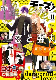 Cheese 電子版特典付き 21年11月号 21年9月24日発売 最新刊 Cheese Cheese 編集部 無料試し読みなら漫画 マンガ 電子書籍のコミックシーモア Cheese 電子版特典付き 21年11月号 21年9月24日発売 最新刊 Cheese Cheese 編集部 無料試し読みなら漫画 マンガ 電子書籍のコミックシーモア
