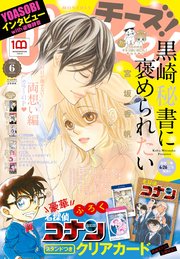 Cheese 電子版特典付き 22年6月号 22年4月22日発売 Cheese Cheese 編集部 無料試し読みなら漫画 マンガ 電子書籍のコミックシーモア