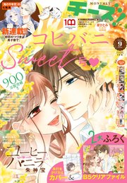 Cheese 電子版特典付き 22年9月号 22年7月23日発売 Cheese Cheese 編集部 無料試し読みなら漫画 マンガ 電子書籍のコミックシーモア