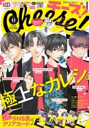 Cheese 電子版特典付き 22年11月号 22年9月24日発売 最新刊 Cheese Cheese 編集部 無料試し読みなら漫画 マンガ 電子書籍のコミックシーモア