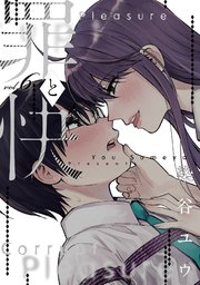 罪と快 6巻 最新刊 無料試し読みなら漫画 マンガ 電子書籍のコミックシーモア