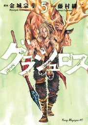 グラシュロス 5巻 最新刊 無料試し読みなら漫画 マンガ 電子書籍のコミックシーモア グラシュロス 5巻 最新刊 無料試し読みなら漫画 マンガ 電子書籍のコミックシーモア