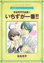 吉谷光平作品集 2巻 最新刊 無料試し読みなら漫画 マンガ 電子書籍のコミックシーモア 吉谷光平作品集 2巻 最新刊 無料試し読みなら漫画 マンガ 電子書籍のコミックシーモア