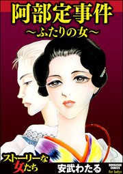 阿部定事件 ふたりの女 1巻 最新刊 ストーリーな女たち 安武わたる 無料試し読みなら漫画 マンガ 電子書籍のコミックシーモア 阿部定事件 ふたりの女 1巻 最新刊 ストーリーな女たち 安武わたる 無料試し読みなら漫画 マンガ 電子書籍のコミックシーモア