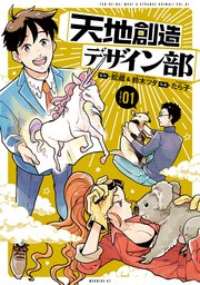 天地創造デザイン部 天地創造デザイン部