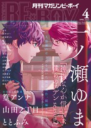マガジンビーボーイ 22年4月号 最新刊 Magazine Be Boy マガジンビーボーイ編集部 無料試し読みなら漫画 マンガ 電子書籍のコミックシーモア マガジンビーボーイ 22年4月号 最新刊 Magazine Be Boy マガジンビーボーイ編集部 無料試し読みなら漫画 マンガ 電子書籍のコミックシーモア