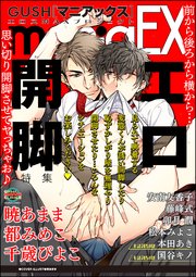 Gushmaniaex エロ開脚 1巻 最新刊 無料試し読みなら漫画 マンガ 電子書籍のコミックシーモア Gushmaniaex エロ開脚 1巻 最新刊 無料試し読みなら漫画 マンガ 電子書籍のコミックシーモア