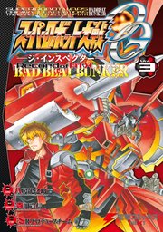 スーパーロボット大戦og ジ インスペクター Record Of Atx 3巻 無料試し読みなら漫画 マンガ 電子書籍のコミックシーモア スーパーロボット大戦og ジ インスペクター Record Of Atx 3巻 無料試し読みなら漫画 マンガ 電子書籍のコミックシーモア