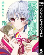 源君物語 セミカラー版 5巻 無料試し読みなら漫画 マンガ 電子書籍のコミックシーモア 源君物語 セミカラー版 5巻 無料試し読みなら漫画 マンガ 電子書籍のコミックシーモア