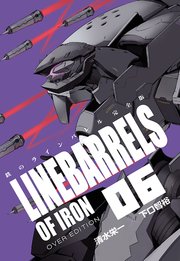 鉄のラインバレル 完全版 6巻 無料試し読みなら漫画 マンガ 電子書籍のコミックシーモア 鉄のラインバレル 完全版 6巻 無料試し読みなら漫画 マンガ 電子書籍のコミックシーモア