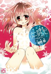 ソーダ村のソーダさん 1巻 最新刊 4コマkingsぱれっとコミックス 湖西晶 無料試し読みなら漫画 マンガ 電子書籍のコミックシーモア ソーダ村のソーダさん 1巻 最新刊 4コマkingsぱれっとコミックス 湖西晶 無料試し読みなら漫画 マンガ 電子書籍のコミックシーモア
