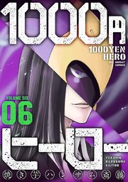 1000円ヒーロー 6巻 裏少年サンデー 焼き芋ハンサム斎藤 無料試し読みなら漫画 マンガ 電子書籍のコミックシーモア 1000円ヒーロー 6巻 裏少年サンデー 焼き芋ハンサム斎藤 無料試し読みなら漫画 マンガ 電子書籍のコミックシーモア