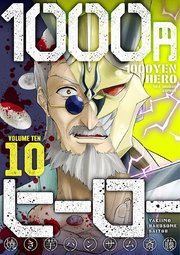 1000円ヒーロー 10巻 裏少年サンデー 焼き芋ハンサム斎藤 無料試し読みなら漫画 マンガ 電子書籍のコミックシーモア 1000円ヒーロー 10巻 裏少年サンデー 焼き芋ハンサム斎藤 無料試し読みなら漫画 マンガ 電子書籍のコミックシーモア