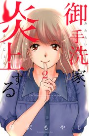 御手洗家 炎上する 2巻 無料試し読みなら漫画 マンガ 電子書籍のコミックシーモア 御手洗家 炎上する 2巻 無料試し読みなら漫画 マンガ 電子書籍のコミックシーモア