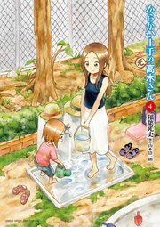 からかい上手の 元 高木さん 4巻 無料試し読みなら漫画 マンガ 電子書籍のコミックシーモア