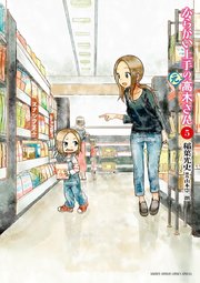 からかい上手の 元 高木さん 5巻 無料試し読みなら漫画 マンガ 電子書籍のコミックシーモア