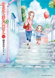 からかい上手の 元 高木さん 12巻 最新刊 ゲッサン ゲッサン少年サンデーコミックス 稲葉光史 山本崇一朗 無料試し読みなら漫画 マンガ 電子書籍のコミックシーモア からかい上手の 元 高木さん 12巻 最新刊 ゲッサン ゲッサン少年サンデーコミックス 稲葉光史 山本崇一朗 無料試し読みなら漫画 マンガ 電子書籍のコミックシーモア