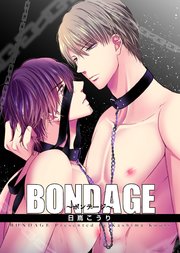Bondage ボンテージ 短編 1巻 麗人uno 日嶌こうり 無料試し読みなら漫画 マンガ 電子書籍のコミックシーモア Bondage ボンテージ 短編 1巻 麗人uno 日嶌こうり 無料試し読みなら漫画 マンガ 電子書籍のコミックシーモア