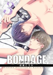 Bondage ボンテージ 短編 3巻 最新刊 麗人uno 日嶌こうり 無料試し読みなら漫画 マンガ 電子書籍のコミックシーモア Bondage ボンテージ 短編 3巻 最新刊 麗人uno 日嶌こうり 無料試し読みなら漫画 マンガ 電子書籍のコミックシーモア