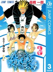 バレーボール使い郷田豪 3巻 最新刊 無料試し読みなら漫画 マンガ 電子書籍のコミックシーモア バレーボール使い郷田豪 3巻 最新刊 無料試し読みなら漫画 マンガ 電子書籍のコミックシーモア