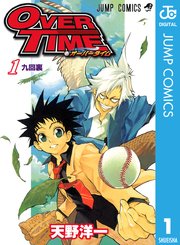 Over Time 1巻 週刊少年ジャンプ ジャンプコミックスdigital 天野洋一 無料試し読みなら漫画 マンガ 電子書籍のコミックシーモア