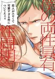 新装版 僕の両性具有性周期 単行本版 電子限定描き下ろし付 1巻 最新刊 無料試し読みなら漫画 マンガ 電子書籍のコミックシーモア 新装版 僕の両性具有性周期 単行本版 電子限定描き下ろし付 1巻 最新刊 無料試し読みなら漫画 マンガ 電子書籍のコミックシーモア