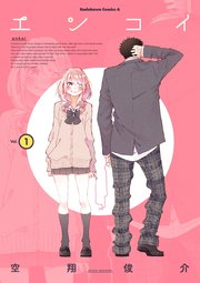 エンコイ エンコイ