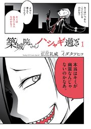 築城院さんハシャギ過ぎ 築城院さんハシャギ過ぎ
