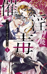 シスターとヴァンパイア全9巻 51Ev8KSl5LL._SY200_QL15_.jpg
