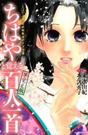 ちはやふる 27巻 Be Love 末次由紀 無料試し読みなら漫画 マンガ 電子書籍のコミックシーモア ちはやふる 27巻 Be Love 末次由紀 無料試し読みなら漫画 マンガ 電子書籍のコミックシーモア